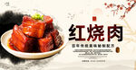 红烧肉