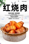 红烧肉