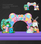 开学拱门 