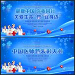 中国医师节