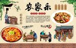 农家乐 