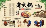 老火锅