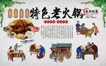 老火锅