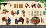江湖菜