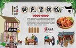 冒烤鸭