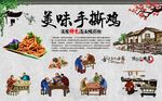 手撕鸡