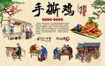 手撕鸡