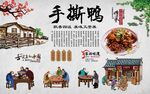 手撕鸭 