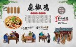 椒麻鸡 