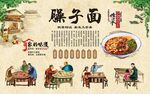臊子面 