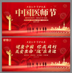 医师节