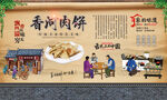 香河肉饼 