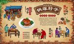 锅爆肘子