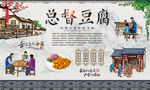 总督豆腐 