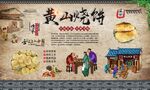 黄山烧饼 