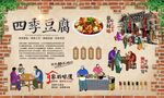 四季豆腐 
