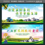 共建美好乡村 共享幸福生活  