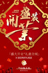 盛装开业 红色