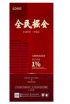 地产红色展架