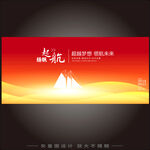 扬帆起航红色背景