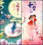 情人节