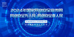 网络安全