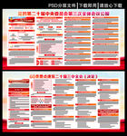 二十届三中全会宣传栏