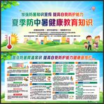 防暑降温