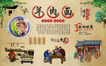 羊肉面 