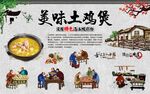 土鸡煲 
