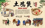 土鸡煲