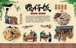 鸭仔饭 