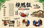 烧鸭饭