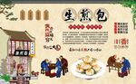 生煎包