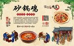 砂锅鸡 