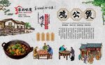 鸡公煲 