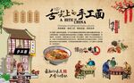 手工面 