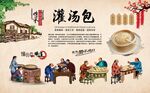 灌汤包展板