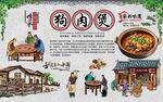 狗肉煲 