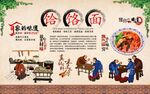 饸饹面 