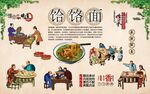 饸饹面 