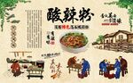 酸辣粉 