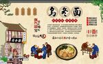 乌冬面 
