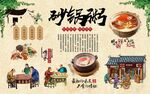 潮汕砂锅粥 