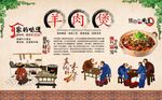 羊肉煲背景墙 