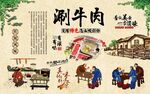 涮牛肉 
