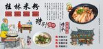 桂林米粉背景墙