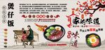 煲仔饭背景墙