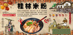 桂林米粉背景墙