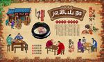 问政山笋